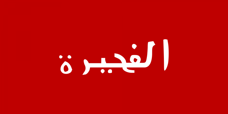 Fujairah UAE flag